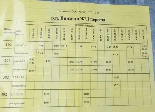 Расписание автобуса 102 винзили