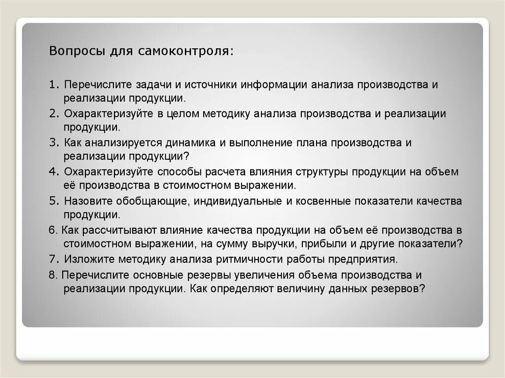 Анализ производства и продаж. Задачи анализа реализации продукции. Анализ пр ва и реализации продукции. Источники информации анализа производства и реализации продукции. Анализ объема производства.