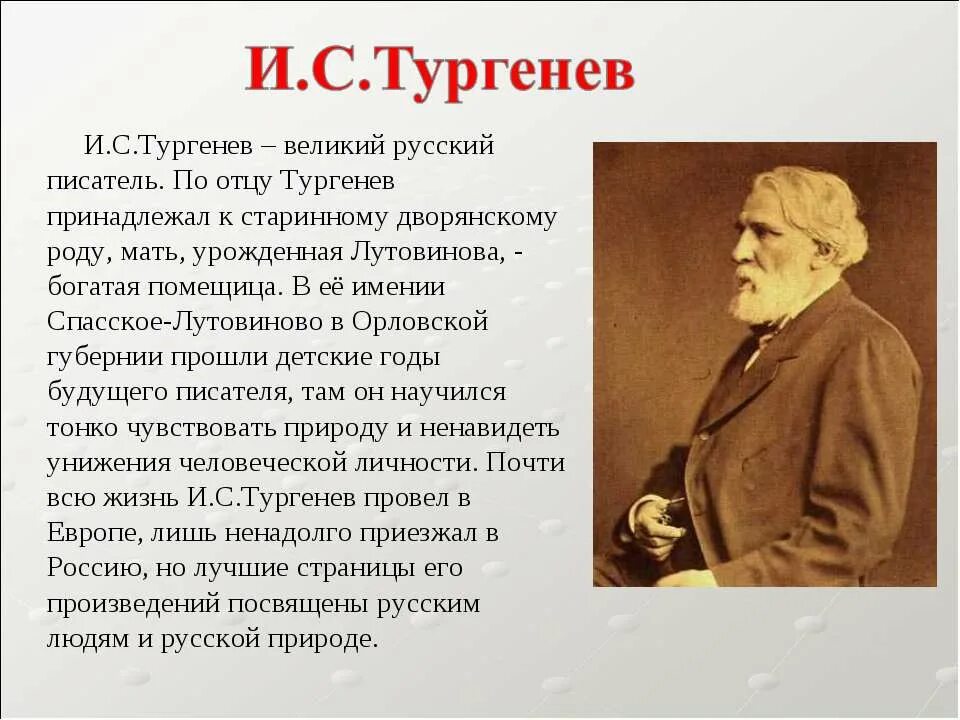 биография тургенева. биография тургенева презентация. класс тургенев. биография ивана сергеевича тургенева. класс тургенев.