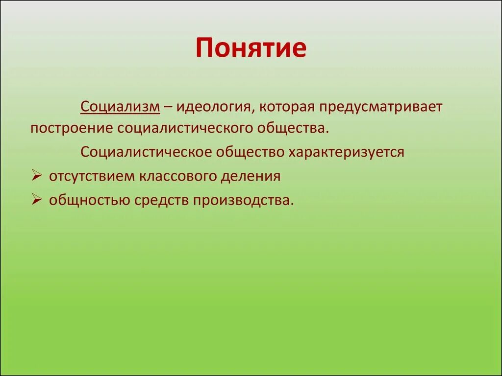 Социалистическое общество в россии. Понятие социализм. Социалисты это кратко. Социализм это кратко. Социализм это в истории кратко.