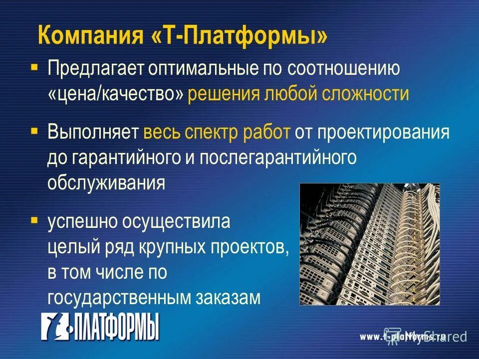 Т платформы работа. Производство процессоров в россии. Т-платформы. Электроника это наука о взаимодействии. Т платформы работа.