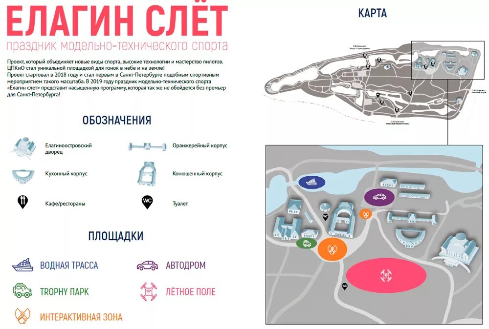 Елагин каток купить билет. Елагин остров план парка. Схема Елагина острова план. Елагин остров каток карта. Елагин остров карта парка.