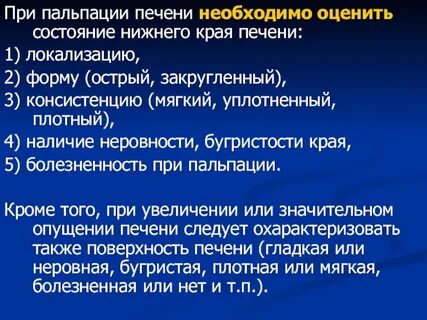 Печень края острые