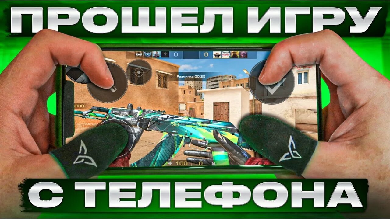 Как пройти standoff 2. Самое быстрое прохождение стандофф 2. владмикс стандофф 2. standoff самая лучшая игра или нет. ава владмикс стандофф 2.