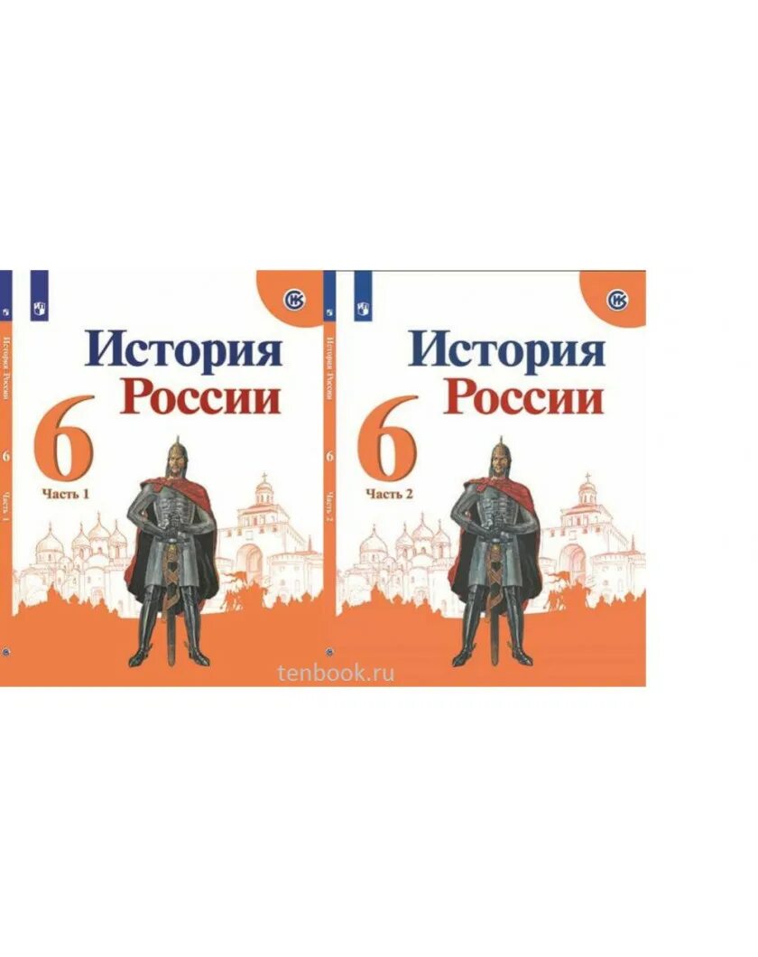 Арсентьев история 6 класс п