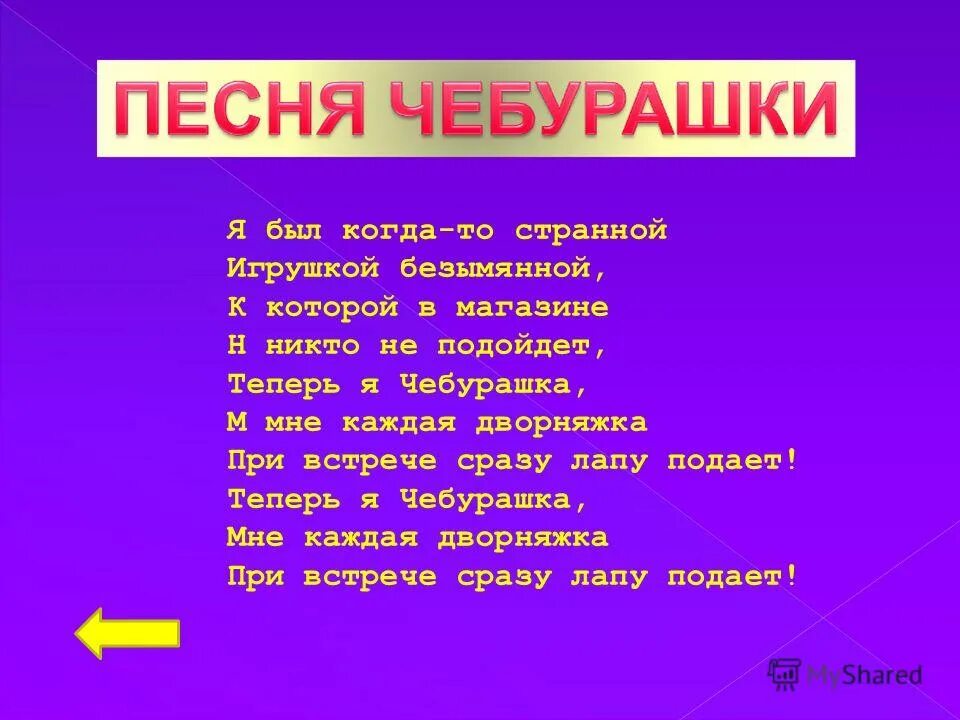 Я был когда то странной игрушкой текст. Я был когда-то странной игрушкой безымянной текст. Я был когда-то странной текст. Я был когда-то странной игрушкой.