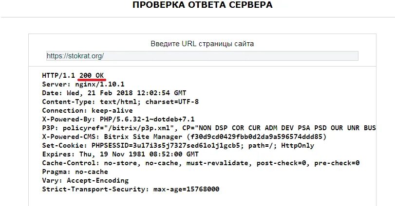 Https коды ответа. Ответ сервера. Коды ответов сервера. Ответ сервера пример. Проверка ответов сервера.