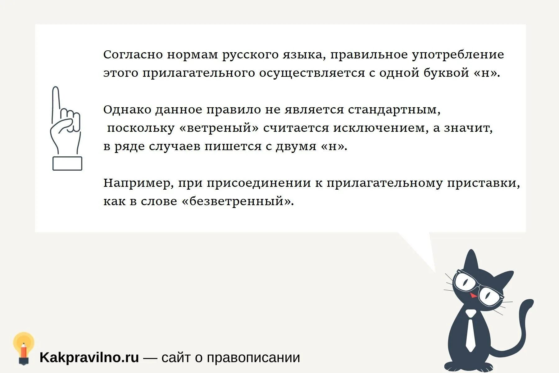 Как правильно пишется слово ветреный. Ветреный правописание. Ветреный написание слова. Ветреный как правильно.