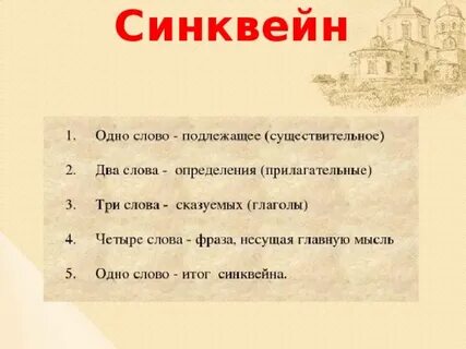 Синквейн на тему песня