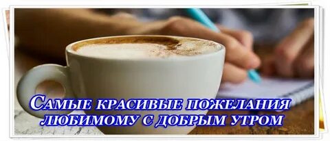 Необычное доброе утро мужчине на расстоянии