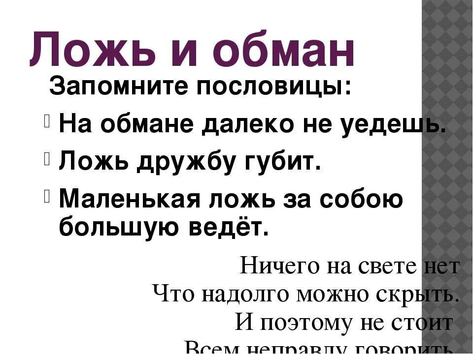 Пословицы о правде и лжи. Пословицы и поговорки о правде и лжи. Пословицы и поговорки о лживости. Пословицы о лжи. Обманывать значение слова