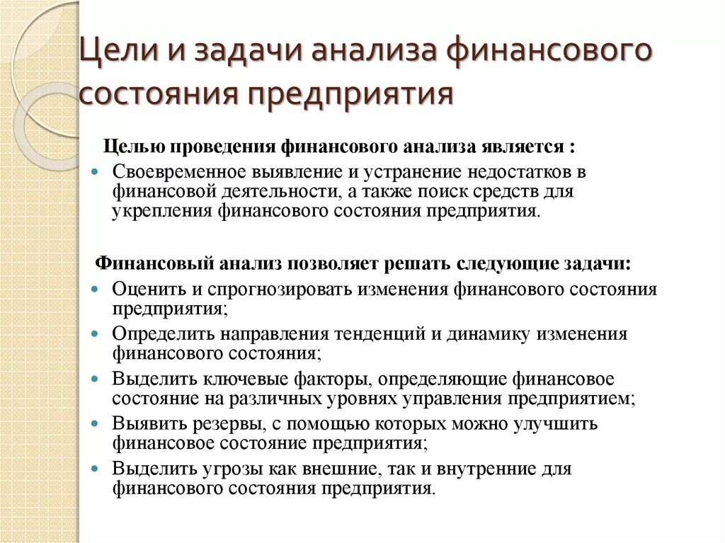 Задачи анализа финансового состояния предприятия. Цели и задачи анализа финансового состояния предприятия. Цель финансового анализа. Целью финансового анализа является. Аналитический анализ задачи