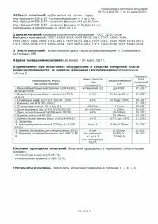 Протокол испытания щебня