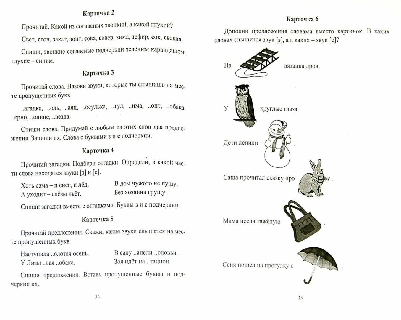 Конспекты для слабослышащих. Речевая практика 4 класс задания. Речевая практика задания 2 класс задание. Речевая практика 4 класс ОВЗ задания. Упражнения по речевой практике 1 класс.