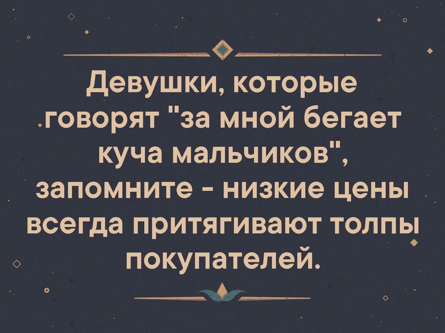 Песню я кучу я бежал. Низкие цены толпы покупателей...за ... Низкие цены толпы покупателей.... Низкие цени ТОЛПИ покупателей фраза.