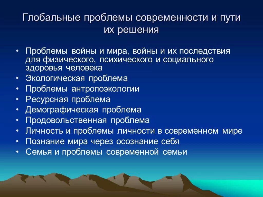 Назовите пути решения глобальных проблем