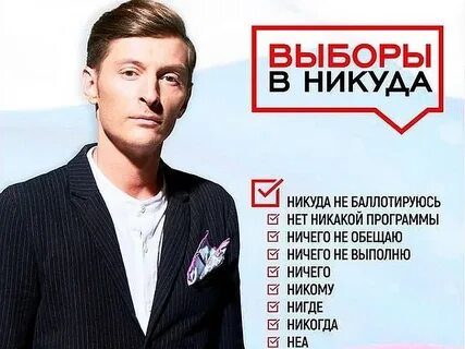 Представил предвыборную программу