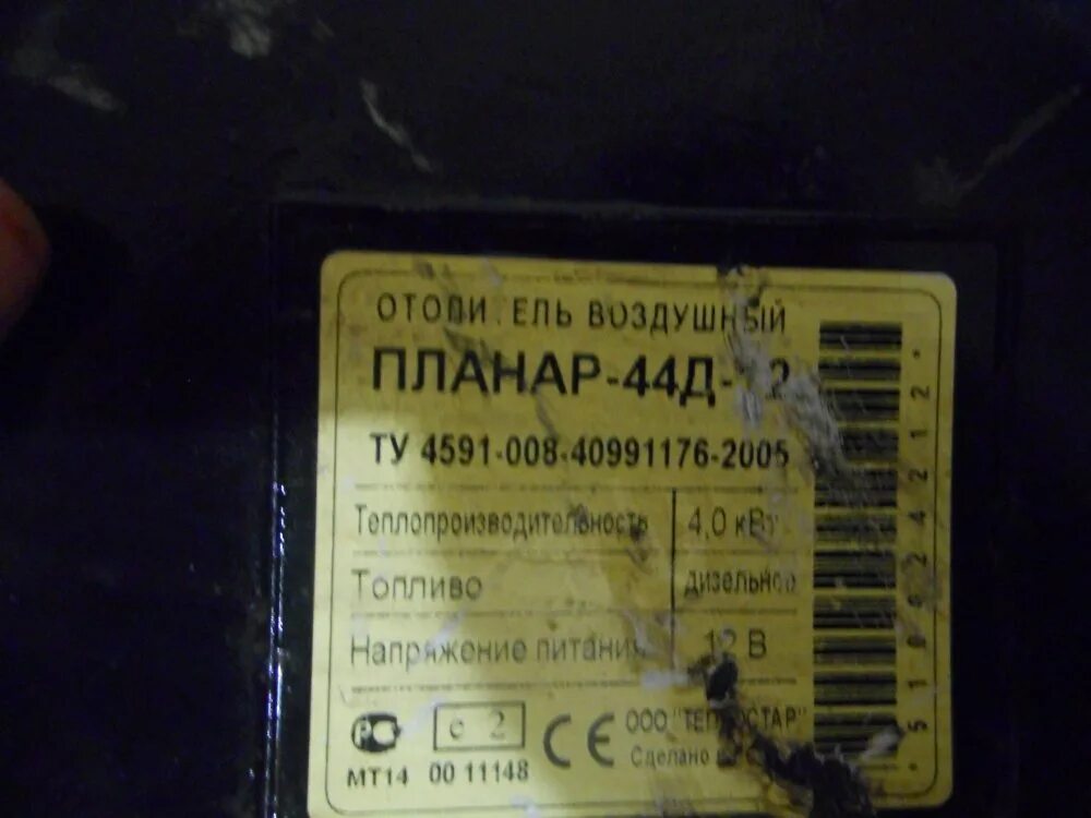 Ошибки автономки планар 24в 3квт. Автономка планар 12в 4квт ошибки. планар-44д-24 коды. планар 44д-12 коды ошибок отопитель воздушный. пульт управления на планар 3 киловатта.