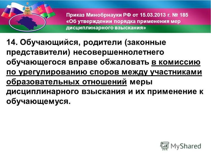 дисциплинарные взыскания схема. применении мер дисциплинарного взыскания к обучающимся это. алгоритм порядка применения дисциплинарных взысканий к обучающимся. порядок применения дисциплинарных взысканий к обучающимся. виды дисциплинарной ответственности.