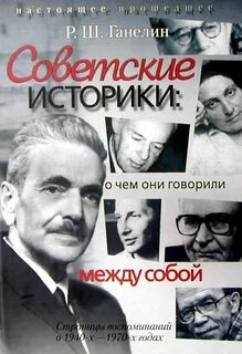 Советские историки
