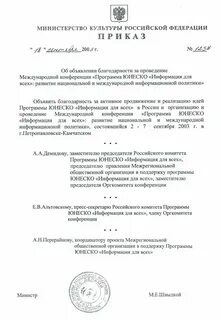 Приказ о благодарности
