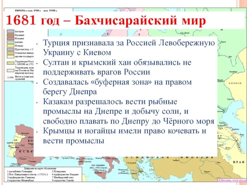 Договор россии и украины в турции. Бахчисарайский Мирный договор 1681. Бахчисарайский мир 1681 условия. Бахчисарайский Мирный договор 1681 карта. 1681 Бахчисарайский мир итог.