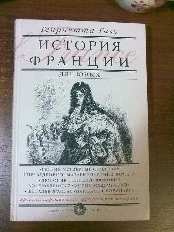 Французская история книга