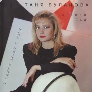 Буланова 90 года