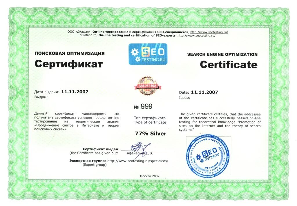 Пройди тестирование и получить сертификат. Seo сертификат. сертификат сео специалиста. seo сертификация. сертификат курсы seo.