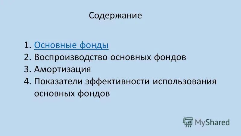 Схема показатели эффективности использования основных фондов. Постановка задачи в курсовой работе пример. Анализ состояния и использования основных средств. Основные фонды курсовой. Производственные и непроизводственные основные средства.