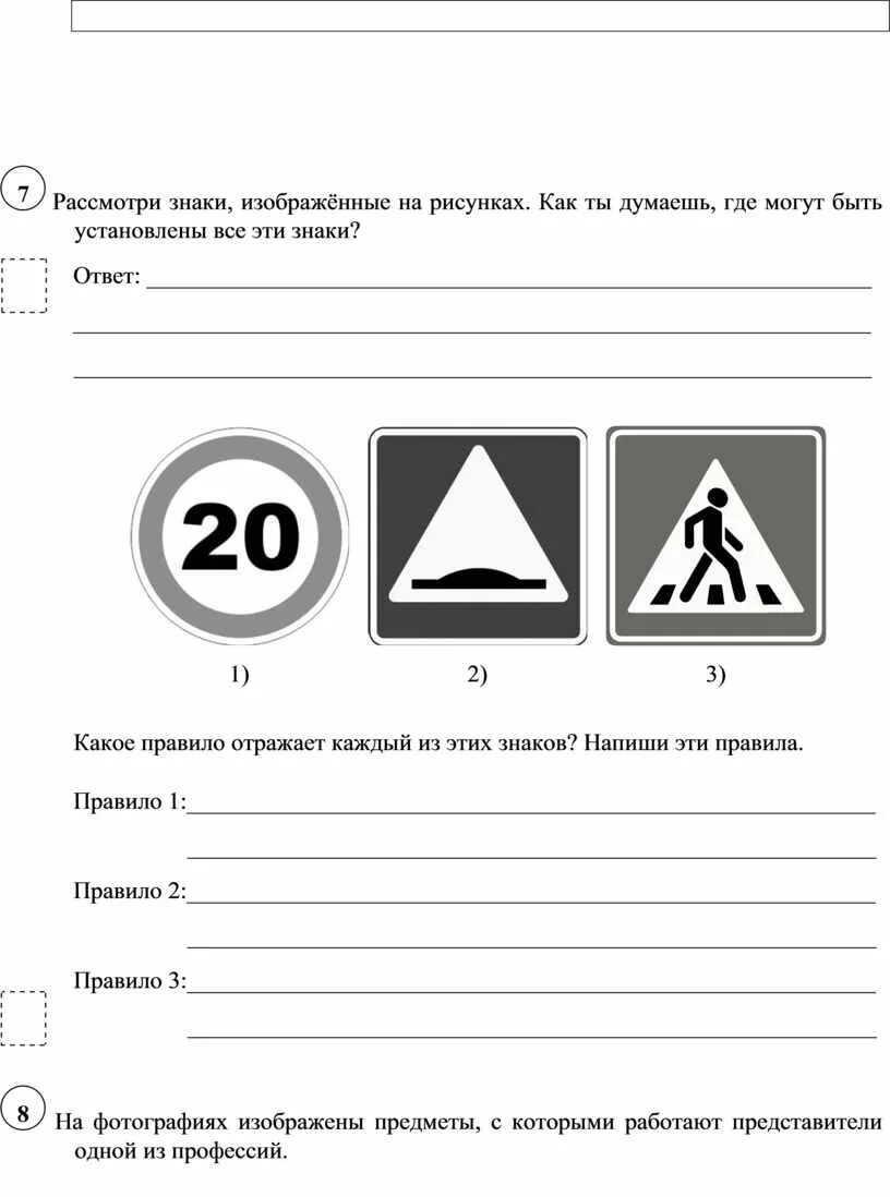 Знаки в метрополитене впр 4 класс. Рассмотри знаки на рисунках. Рассмотрите знаки изображенные на рисунках. ВПР рассмотри знаки изображенные. Рассмотри знаки и ответь.