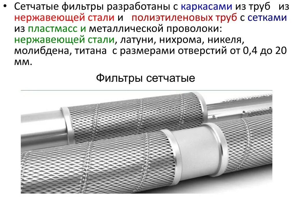 Сетчатая назначение