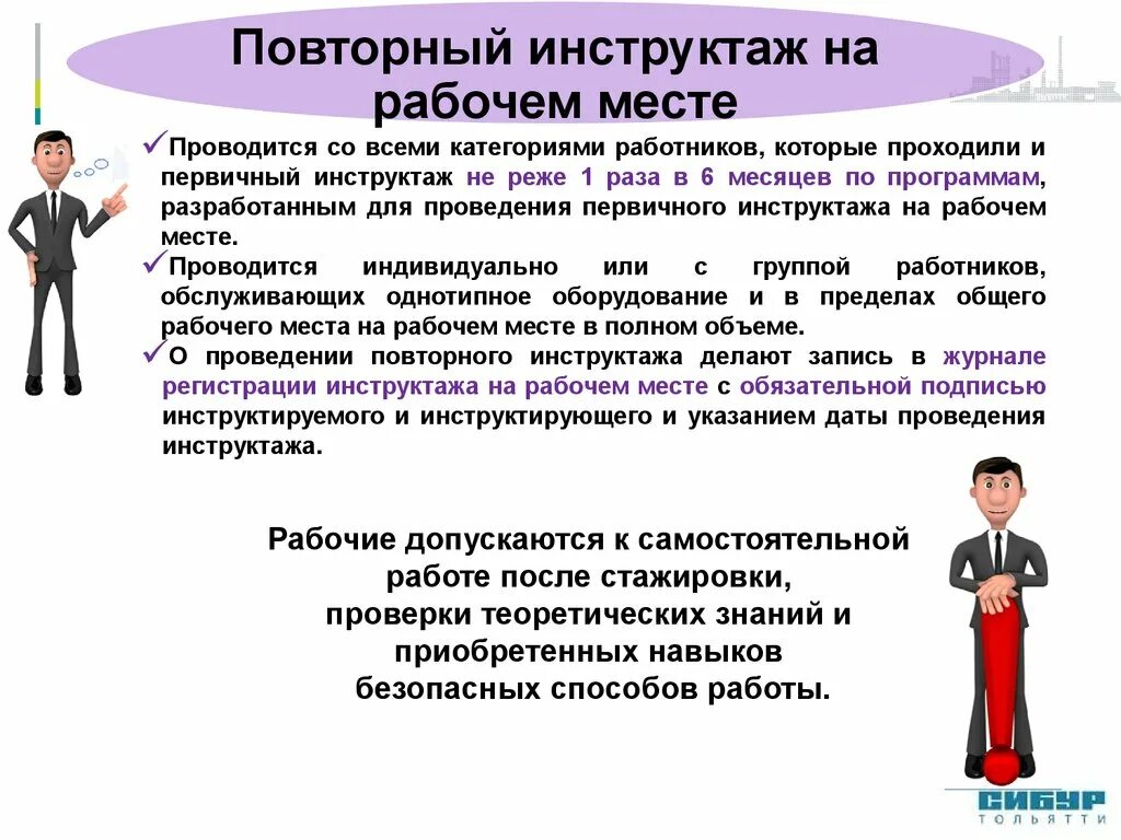 Срок проведения повторного инструктажа по охране. Вторичный инструктаж на рабочем месте по охране труда. Повторный инструктаж по технике безопасности. Повторный инструктаж по охране труда. Повторный инструктаж на рабочем месте проводится.