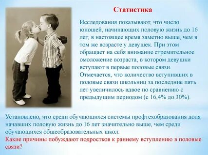 Ранняя половая жизнь последствия
