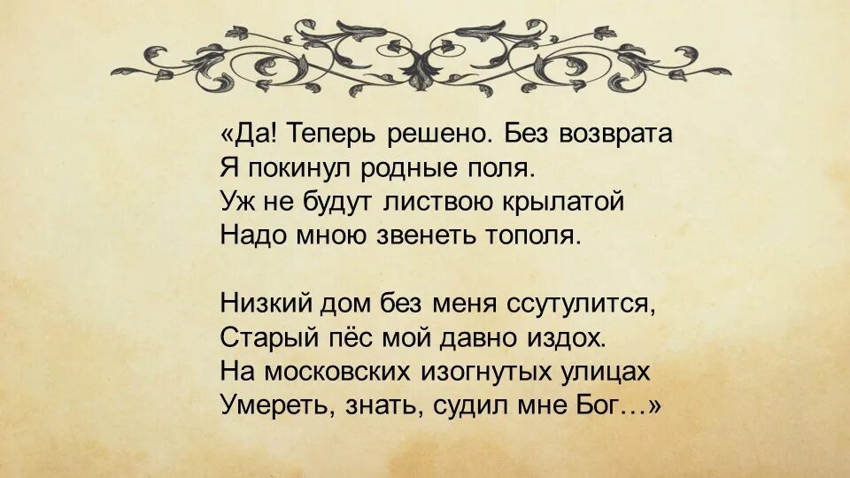 Ты все решил за нас читать. Да теперь решено без возврата. Да теперь решено без возврата Есенин. Есенин без возврата. Стих да теперь решено без возврата.