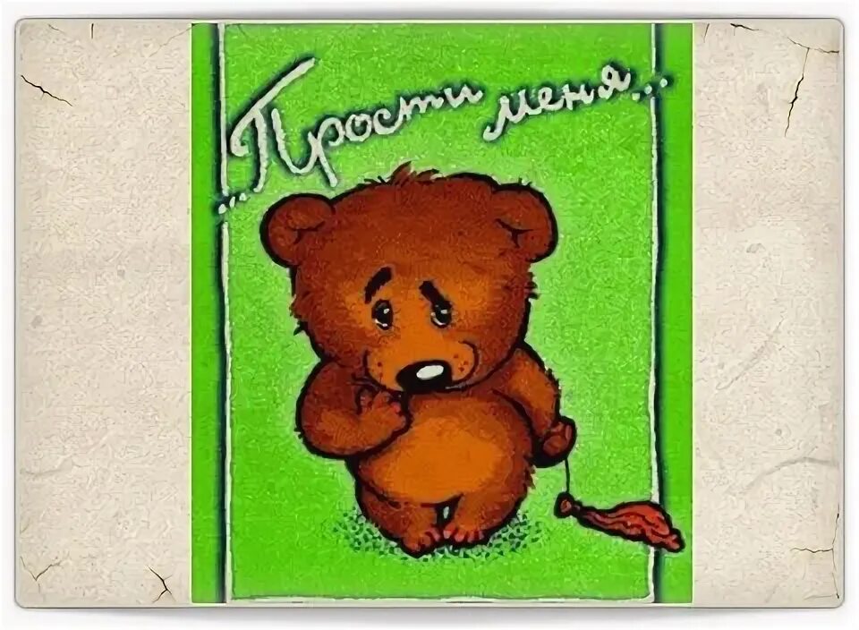 Просто попросить прощения. Попросить прощения у детей. извинение рисунок. извинения для мамы. прости картинки.