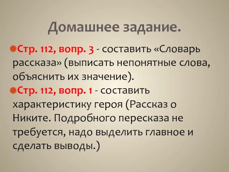 Непонятные слова в произведении. Непонятные слова. Выписать непонятные слова. Составить словарь непонятных слов. Выписать непонятные слова из произведения.