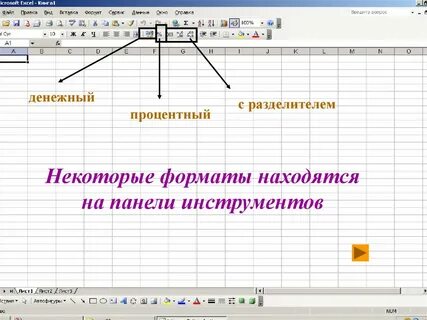 Электронные таблицы excel презентация