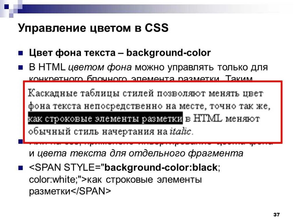 Выделение текста цветом html. Цвет фона текста html. Задать цвет фона. Цвет текста в html. Фон документа html