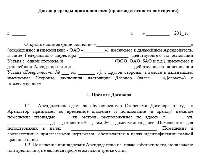 Пример аренды договора аренды нежилого помещения. Стандартный договор аренды нежилого помещения. Образец Бланка договора аренды нежилого помещения. Типовой договор аренды нежилого помещения пример.