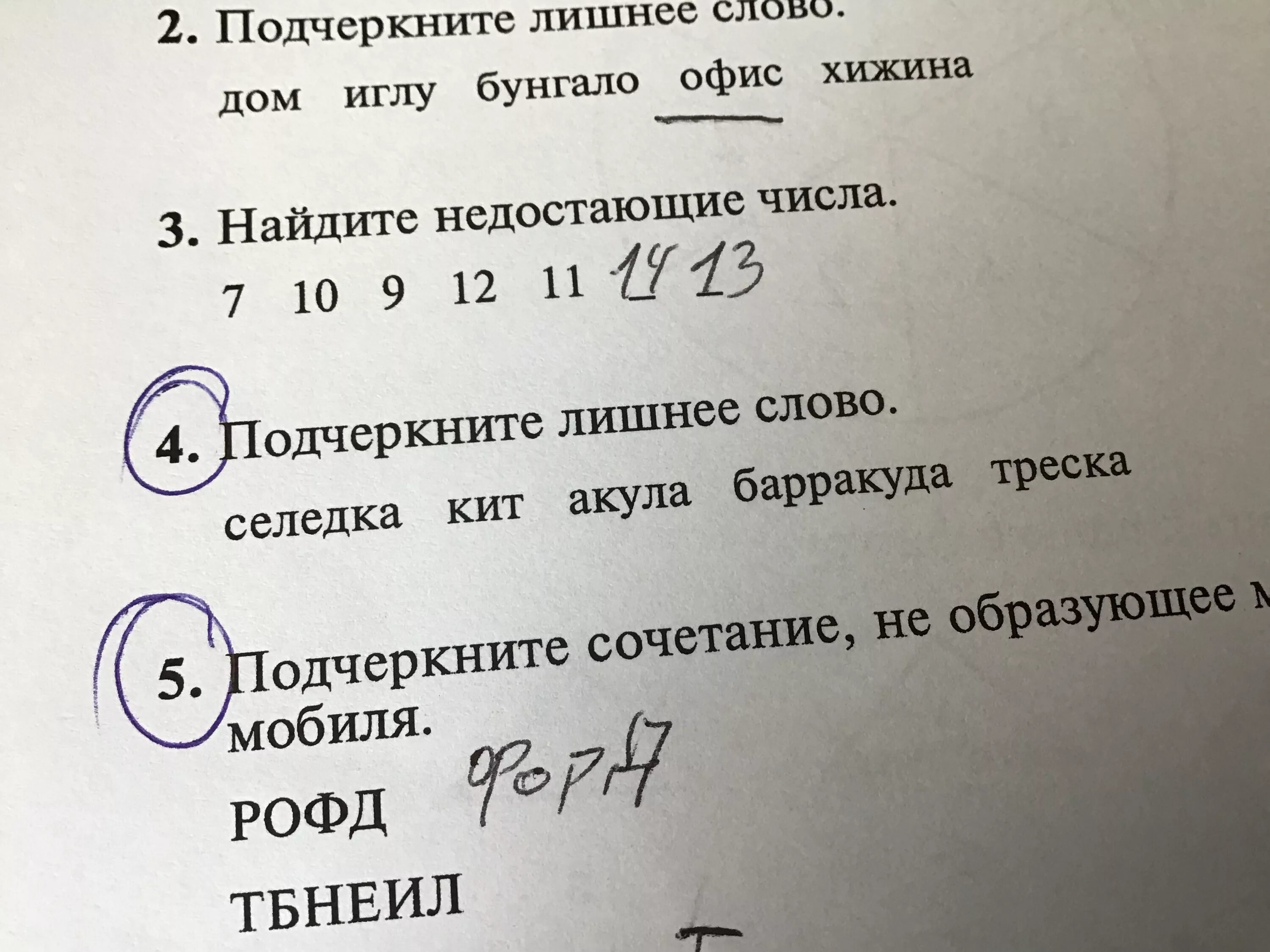 1 подчеркни лишнее слово. Подчеркни лишнее слово. Подчеркнуть лишнее число. Подчеркнуть лишние слова. Выберите лишнее слово селедка.