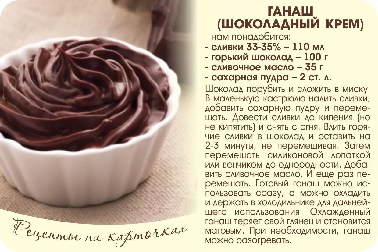 Рецепт черного крема. Ганаш для торта. шоколадный ганаш для покрытия. шоколадный ганаш пропорции. рецепт крема для торта.