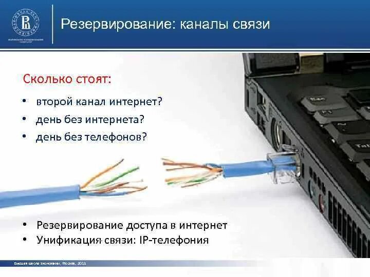 Подоляк резервный канал. Резервирование связи это. Резервный канал связи. Резервирование в технике. "Резервируй каналы связи".