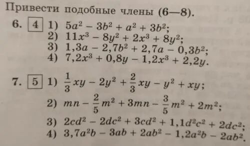 Приведение подобных членов. Привести подобные 7 класс. Самостоятельная работа приведение подобных 6 класс