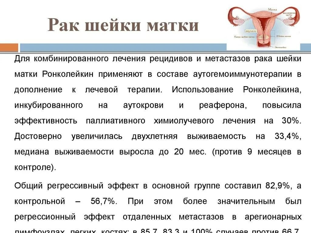 Удаление матки и яичников при онкологии. Проявление опухоли матки. Симптомы при онкологии матки. Онкология шейки матки симптомы. Опухоль матки симптомы на ранней.