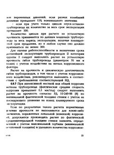 Производственная инструкция по трубопроводам