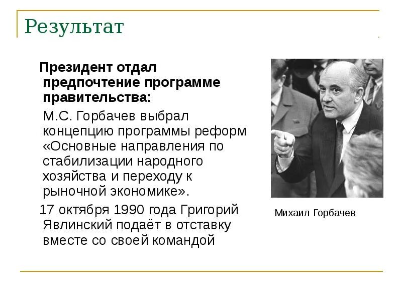 Программы перехода к рыночной экономике. Экономические программы при Горбачеве. Программы перехода к рынку в период перестройки. Правительственная программа перехода к рынку. Рыночная экономика при Горбачеве.