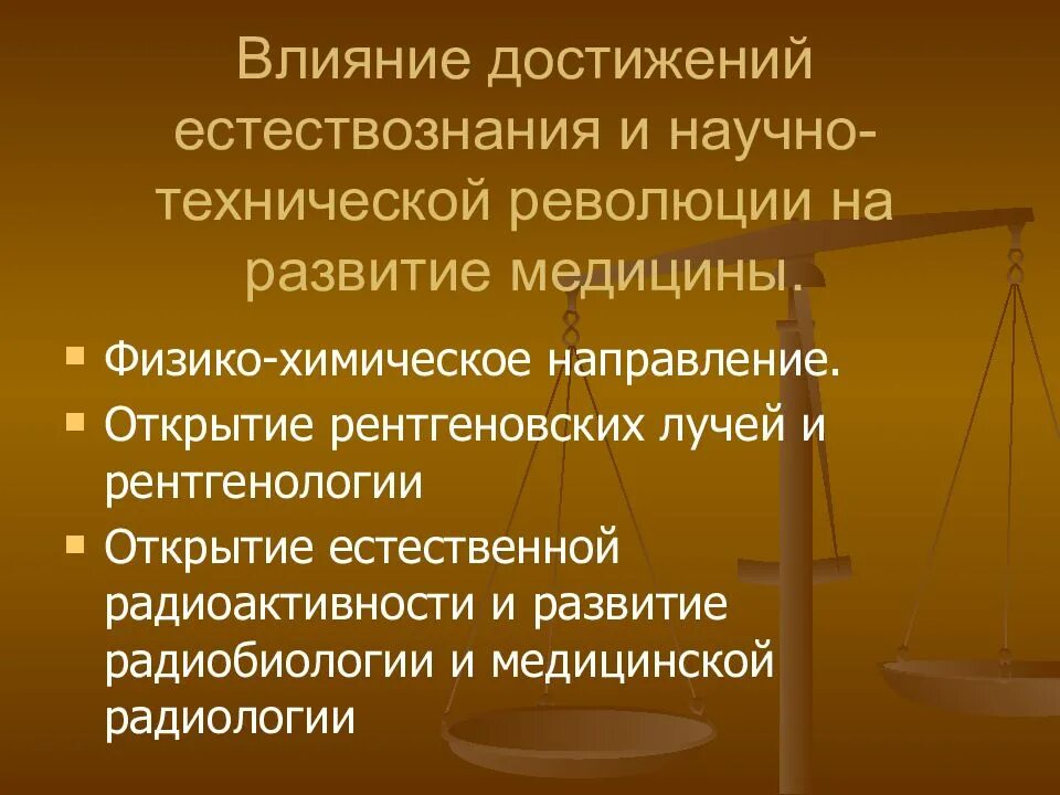 Достижения медицины 20 века. Естествознание 20 века. История развития медицины. Достижения науки в медицине.