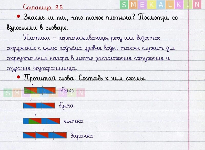 Горецкий 1 класс ответы