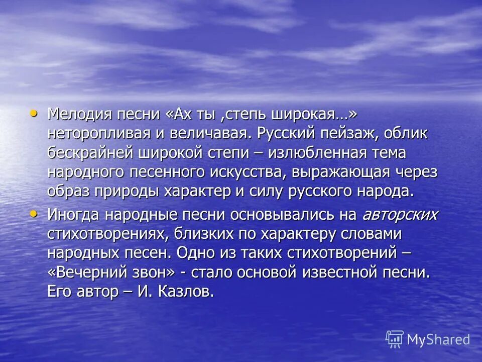 Величавая речь. Ах ты степь. Ах ты степь широкая. Текст песни степь широкая. Ах ты степь широкая анализ произведения-.